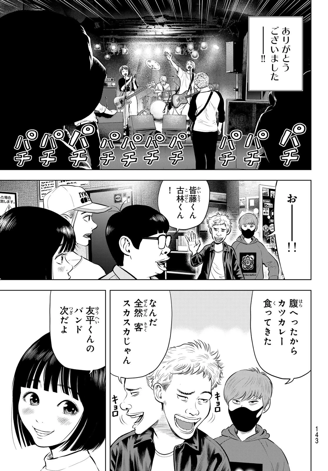 ザ・バンド 第9話 - 28