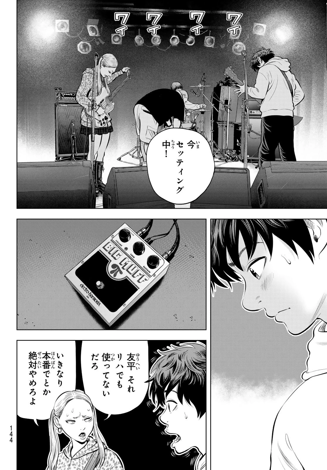 ザ・バンド 第9話 - 29