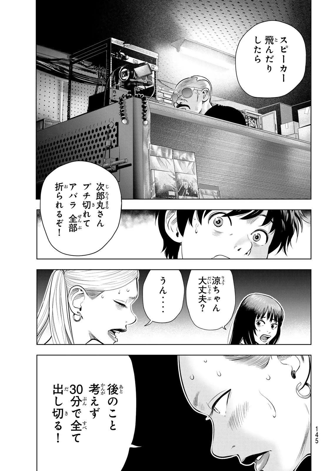 ザ・バンド 第9話 - 30