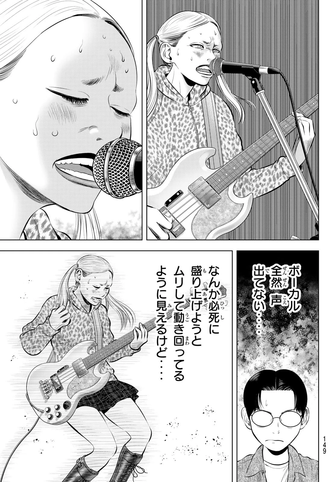 ザ・バンド 第9話 - 34