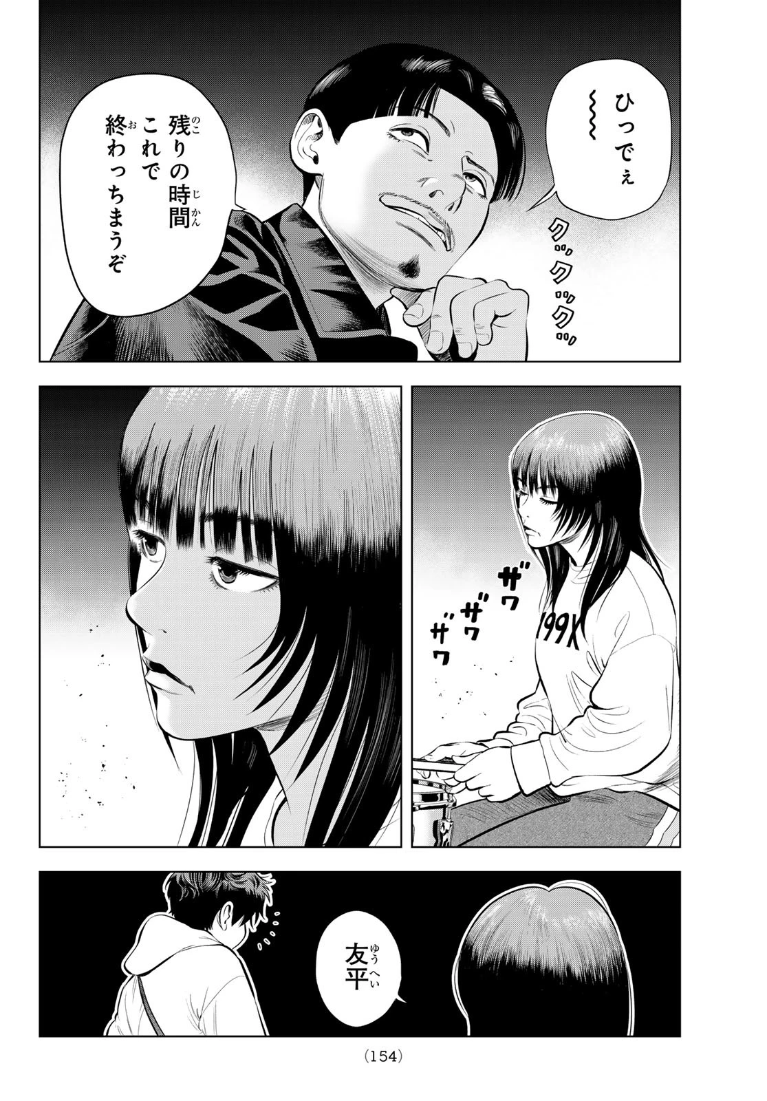 ザ・バンド 第9話 - 39