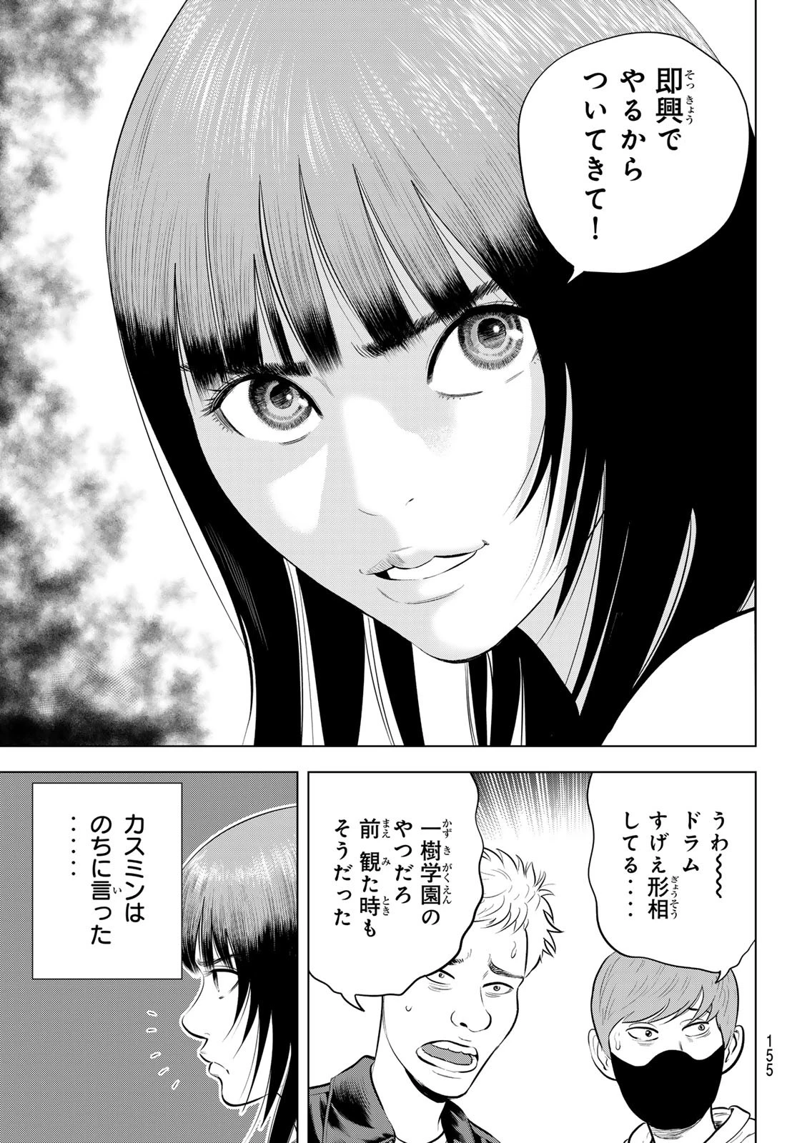 ザ・バンド 第9話 - 40