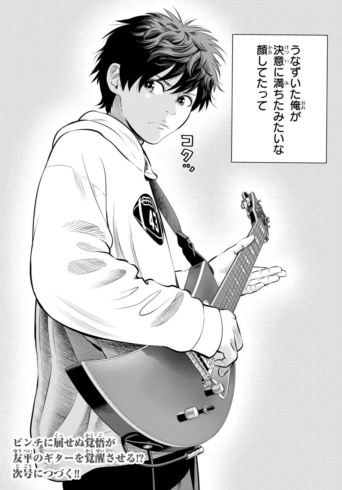 ザ・バンド 第9話 - 41