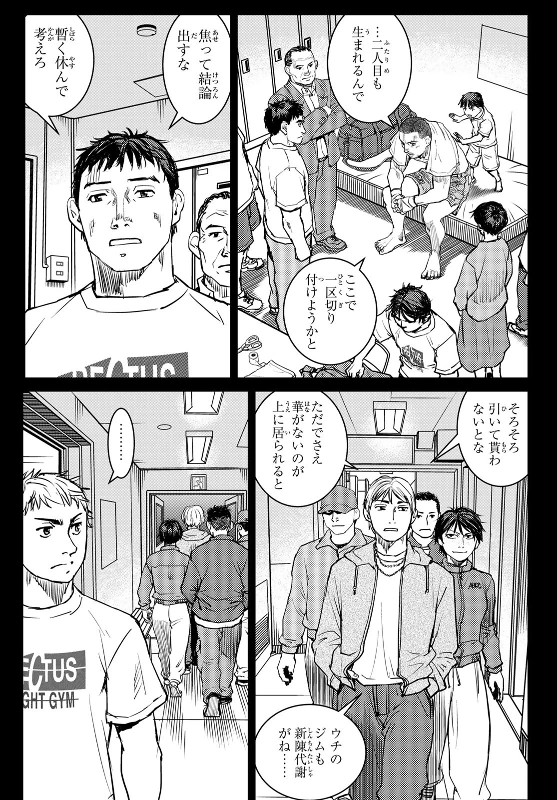 無敗のふたり 第14話 - 5