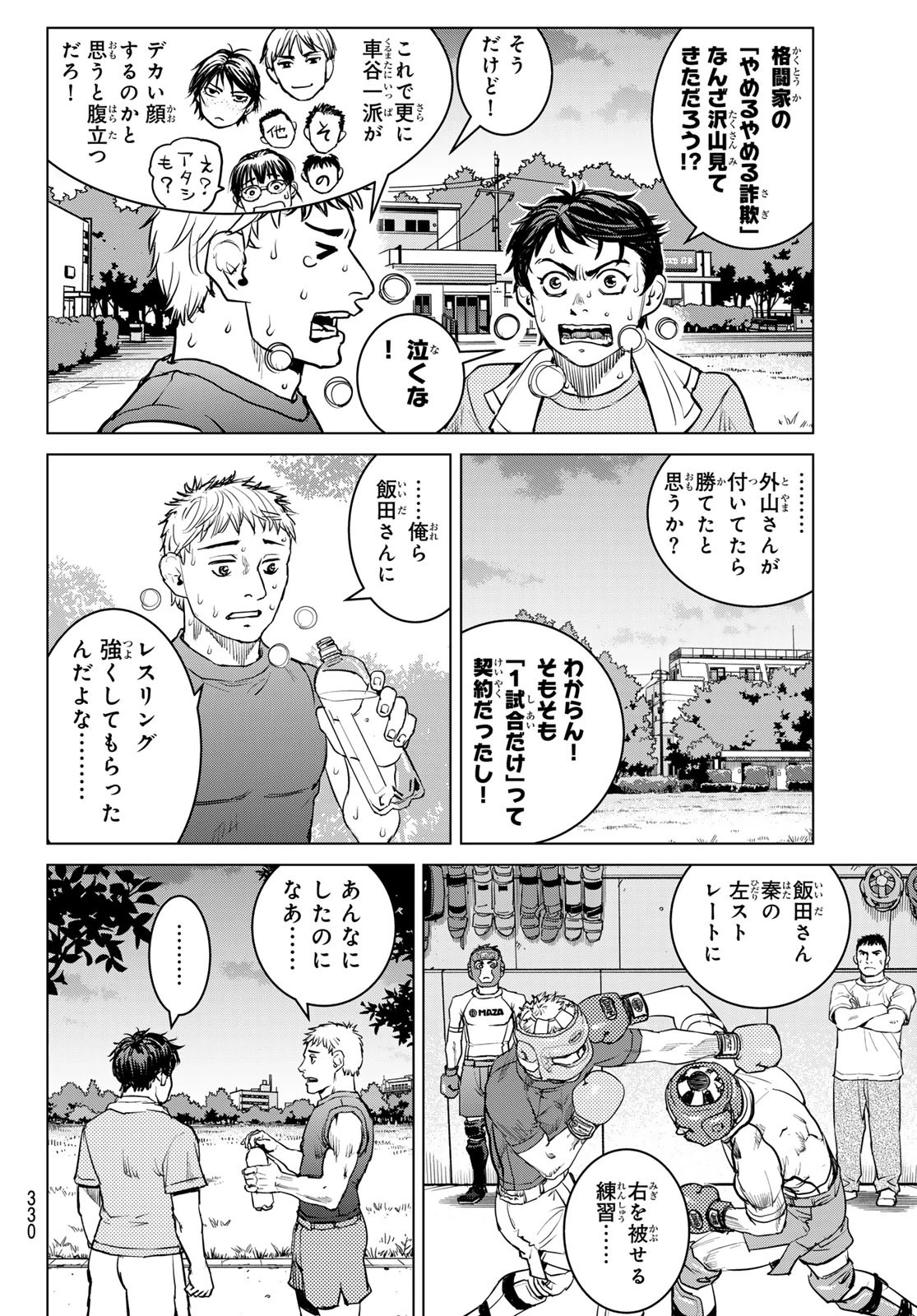 無敗のふたり 第14話 - 6