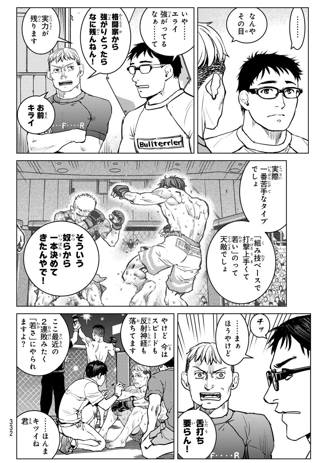 無敗のふたり 第14話 - 8