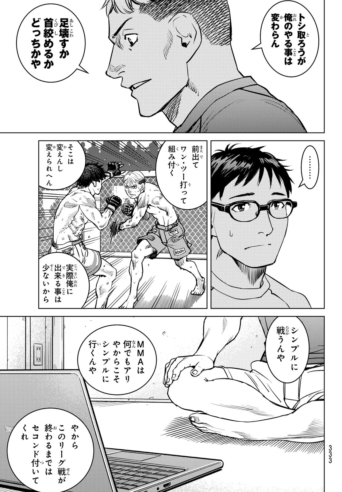 無敗のふたり 第14話 - 9