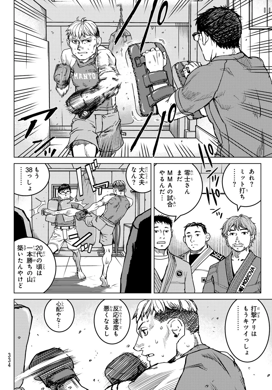 無敗のふたり 第14話 - 10