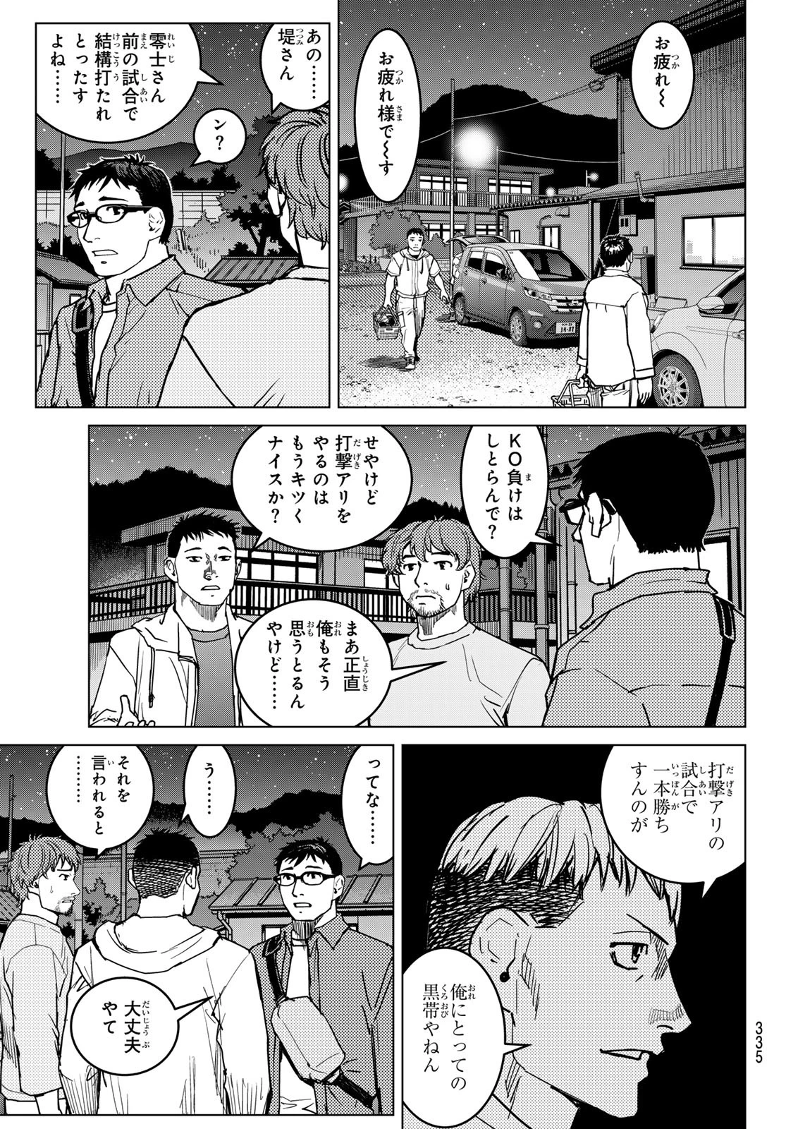 無敗のふたり 第14話 - 11