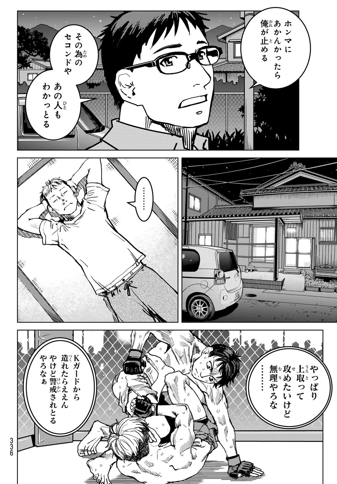 無敗のふたり 第14話 - 12