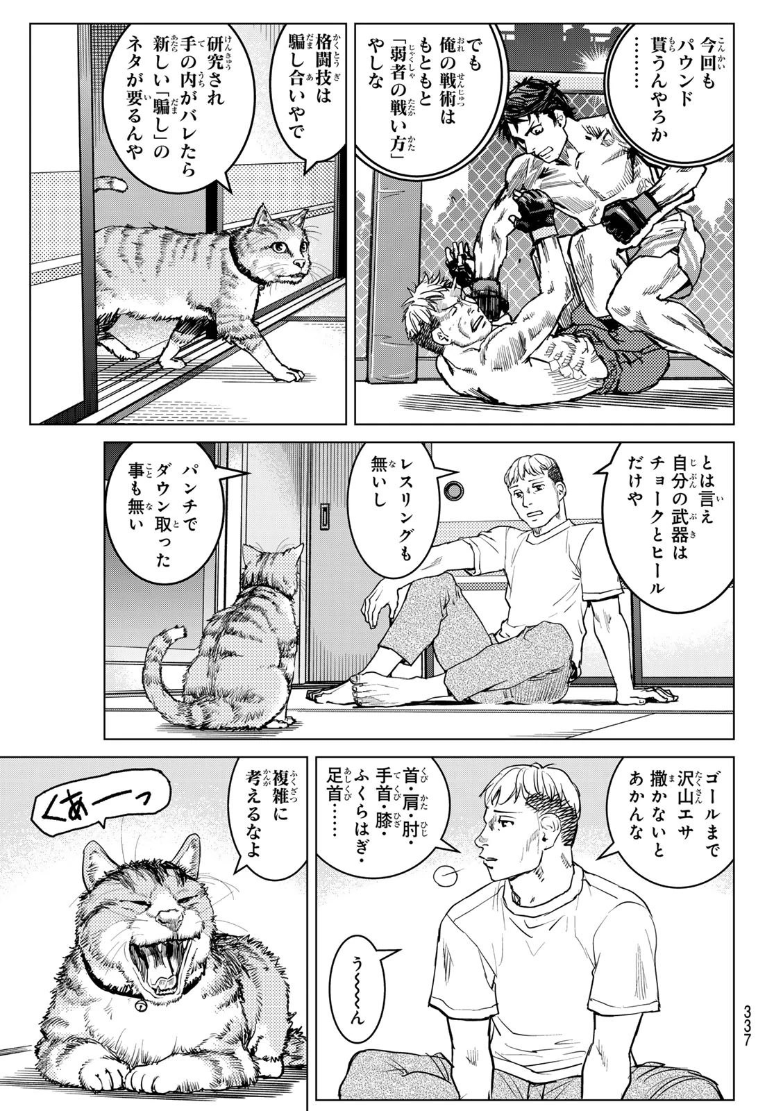 無敗のふたり 第14話 - 13