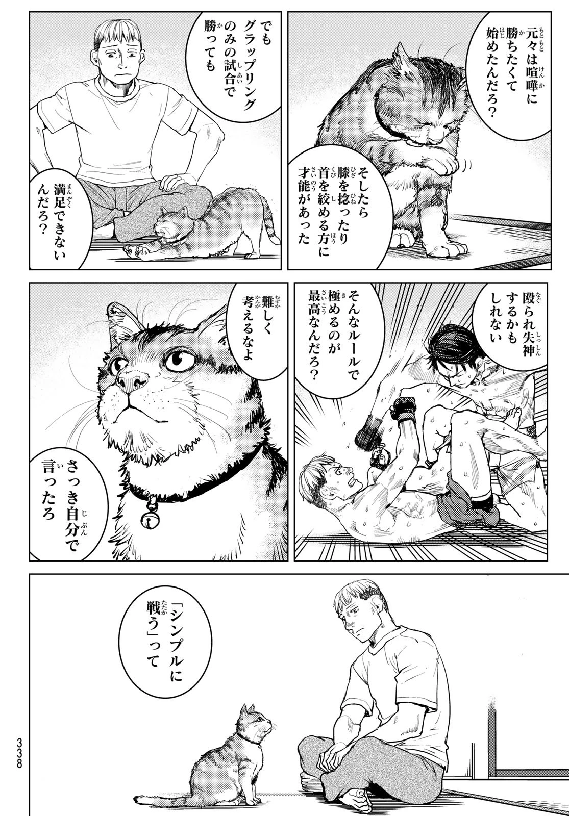 無敗のふたり 第14話 - 14