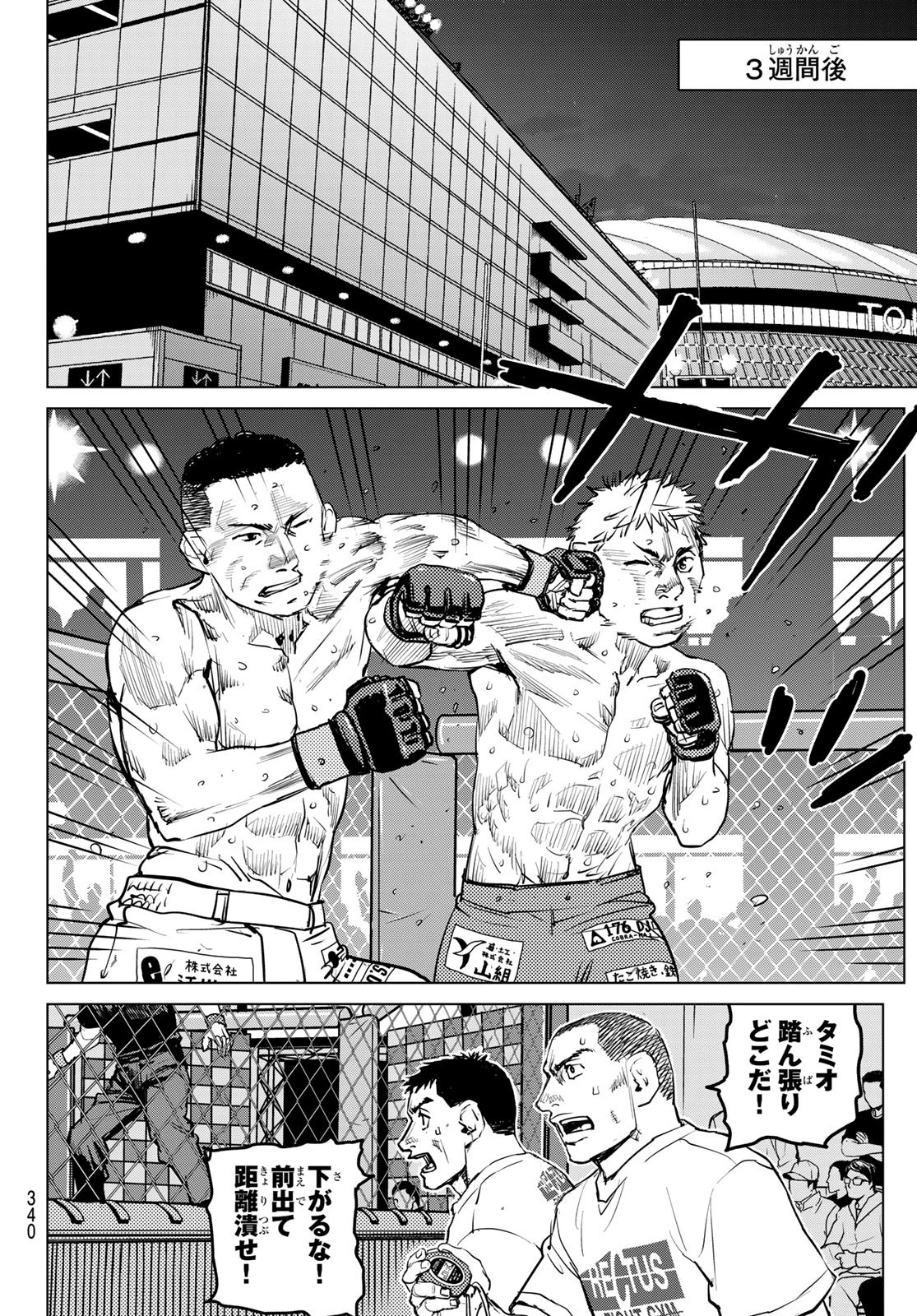 無敗のふたり 第14話 - 16