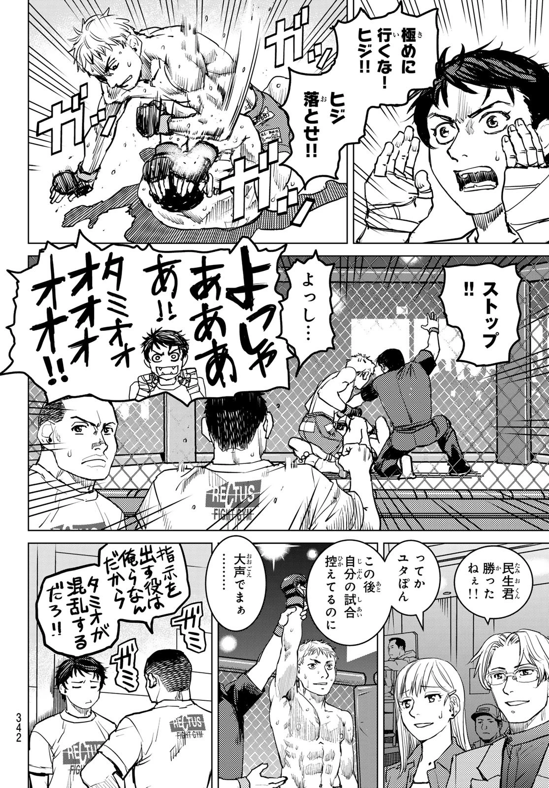 無敗のふたり 第14話 - 18