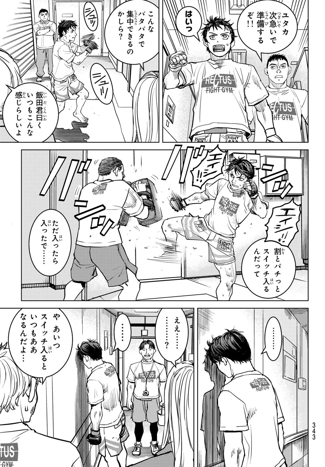 無敗のふたり 第14話 - 19