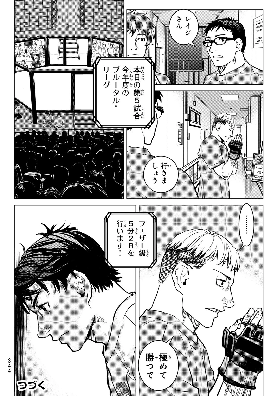 無敗のふたり 第14話 - 20