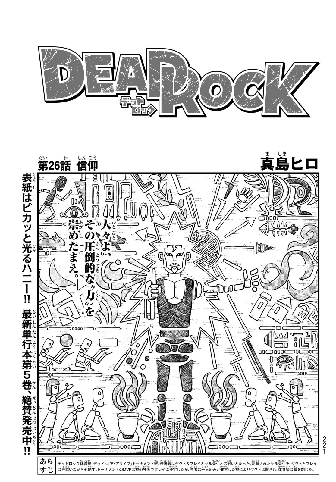 Dead Rock 第26話 - 1