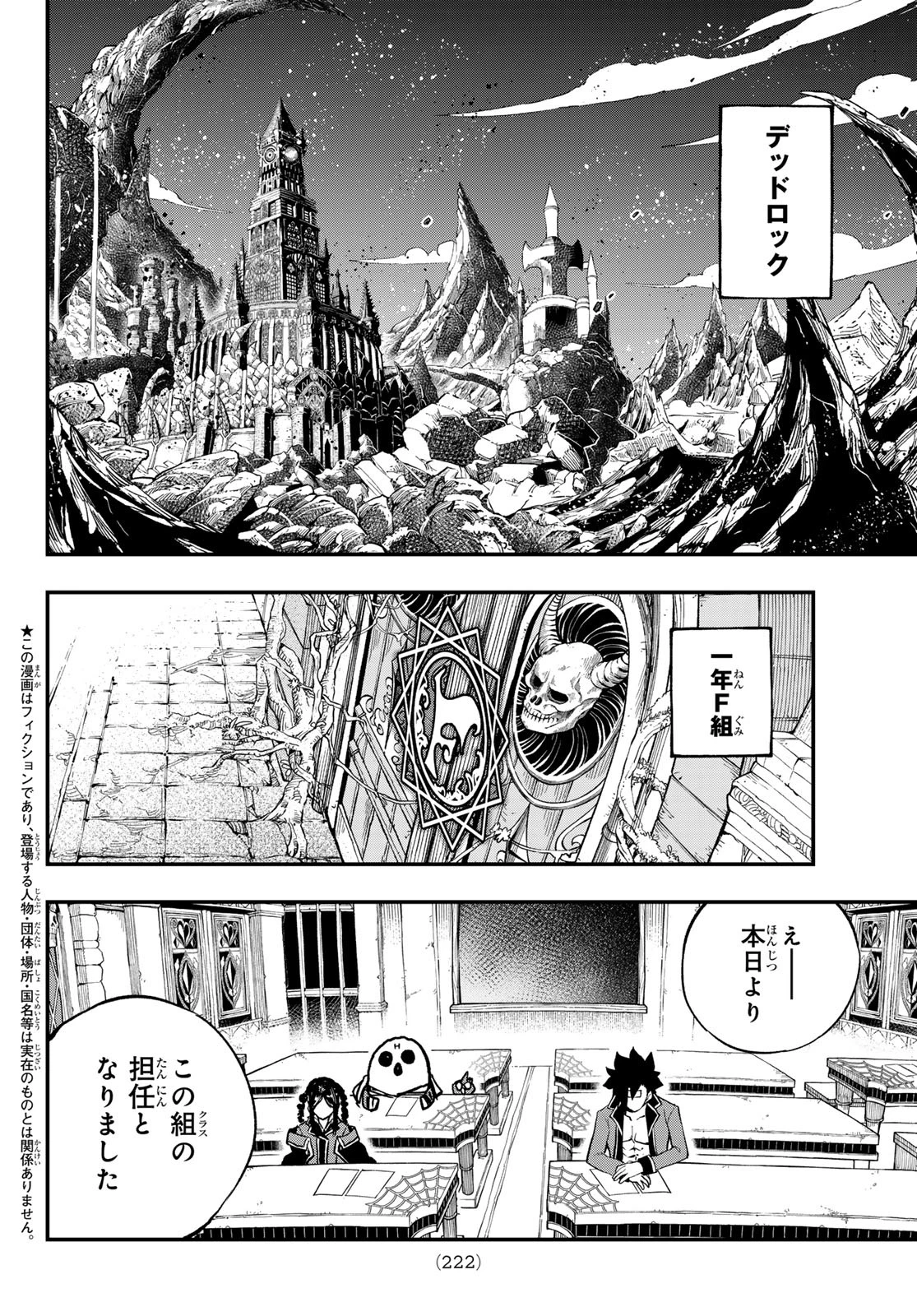 Dead Rock 第26話 - 2