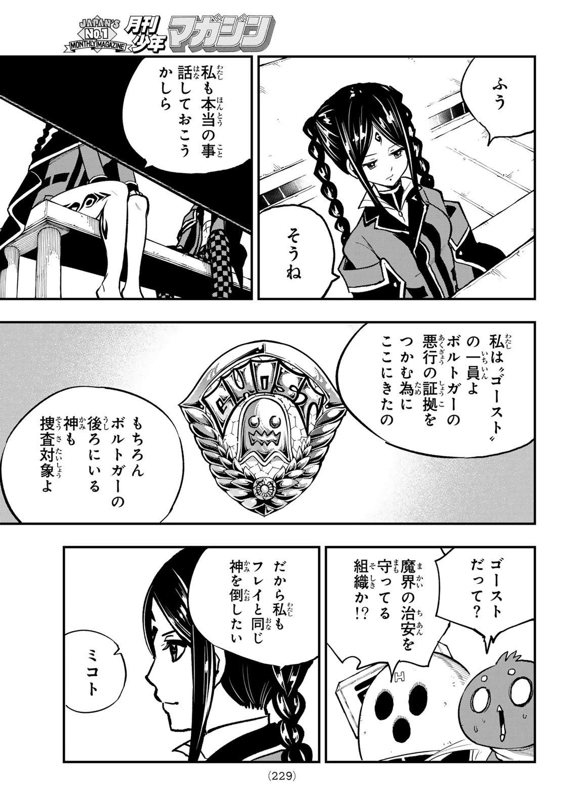 Dead Rock 第26話 - 9