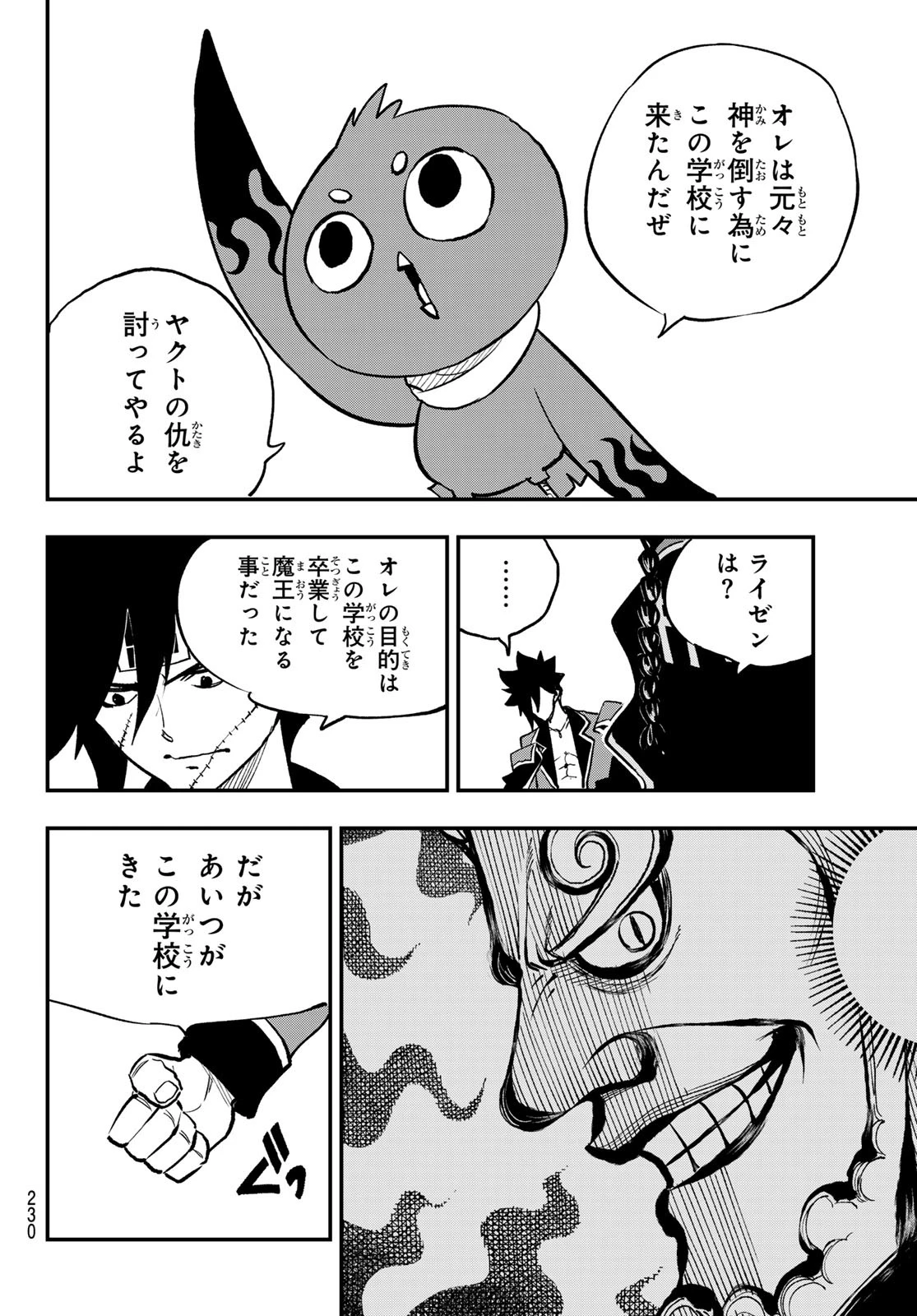 Dead Rock 第26話 - 10