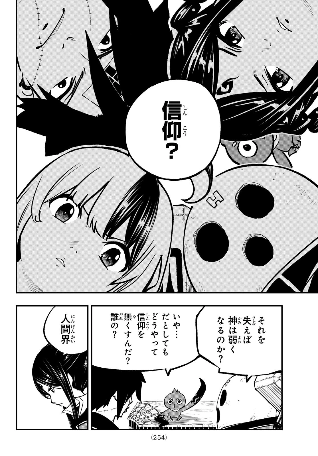 Dead Rock 第26話 - 34