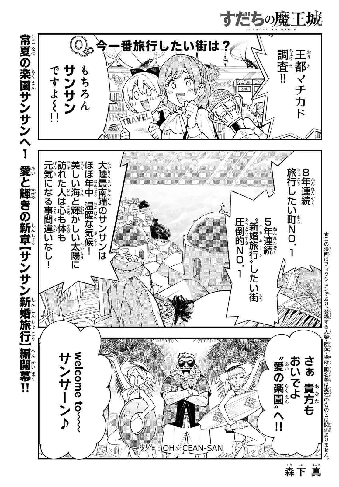 すだちの魔王城 第45話 - 2