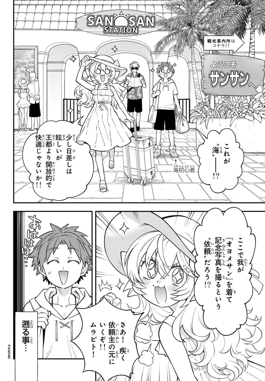 すだちの魔王城 第45話 - 5