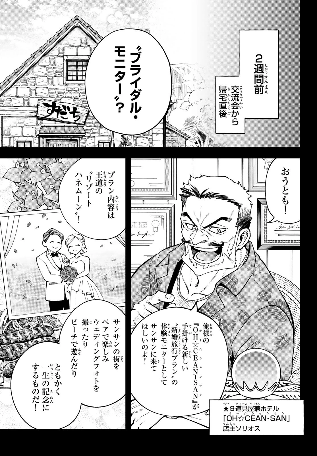 すだちの魔王城 第45話 - 6