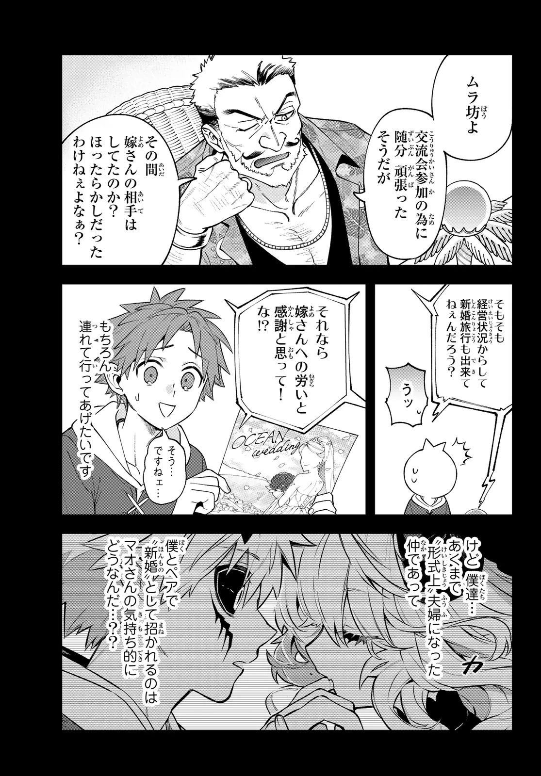 すだちの魔王城 第45話 - 8