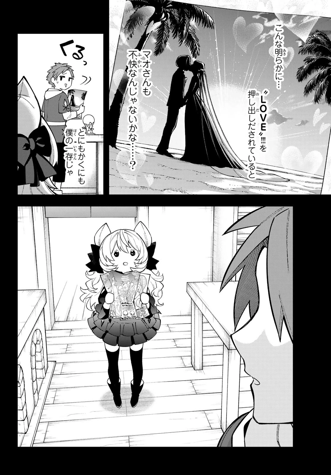 すだちの魔王城 第45話 - 9