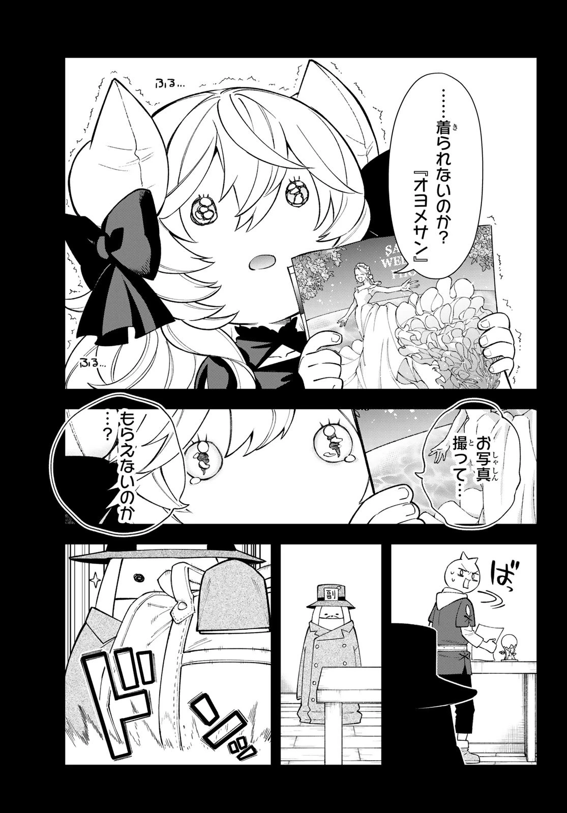 すだちの魔王城 第45話 - 10