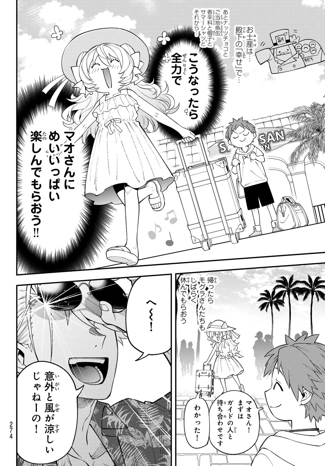 すだちの魔王城 第45話 - 11