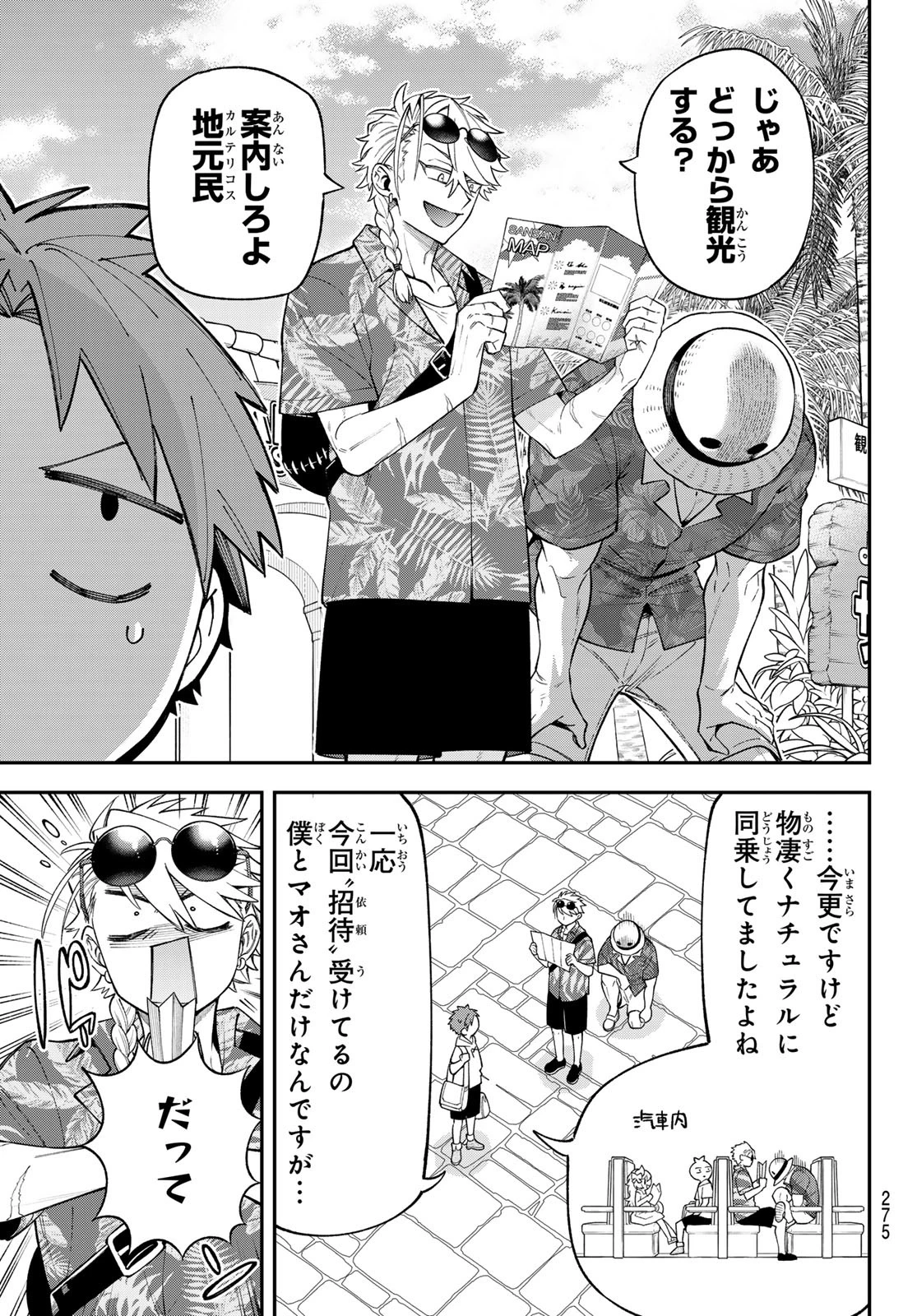 すだちの魔王城 第45話 - 12