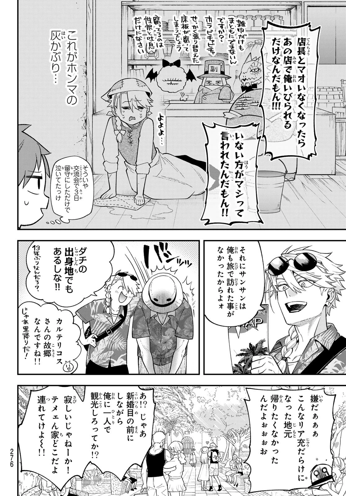 すだちの魔王城 第45話 - 13