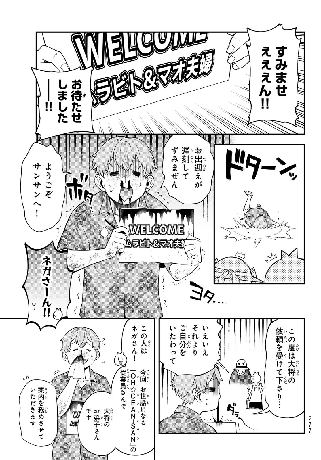 すだちの魔王城 第45話 - 14