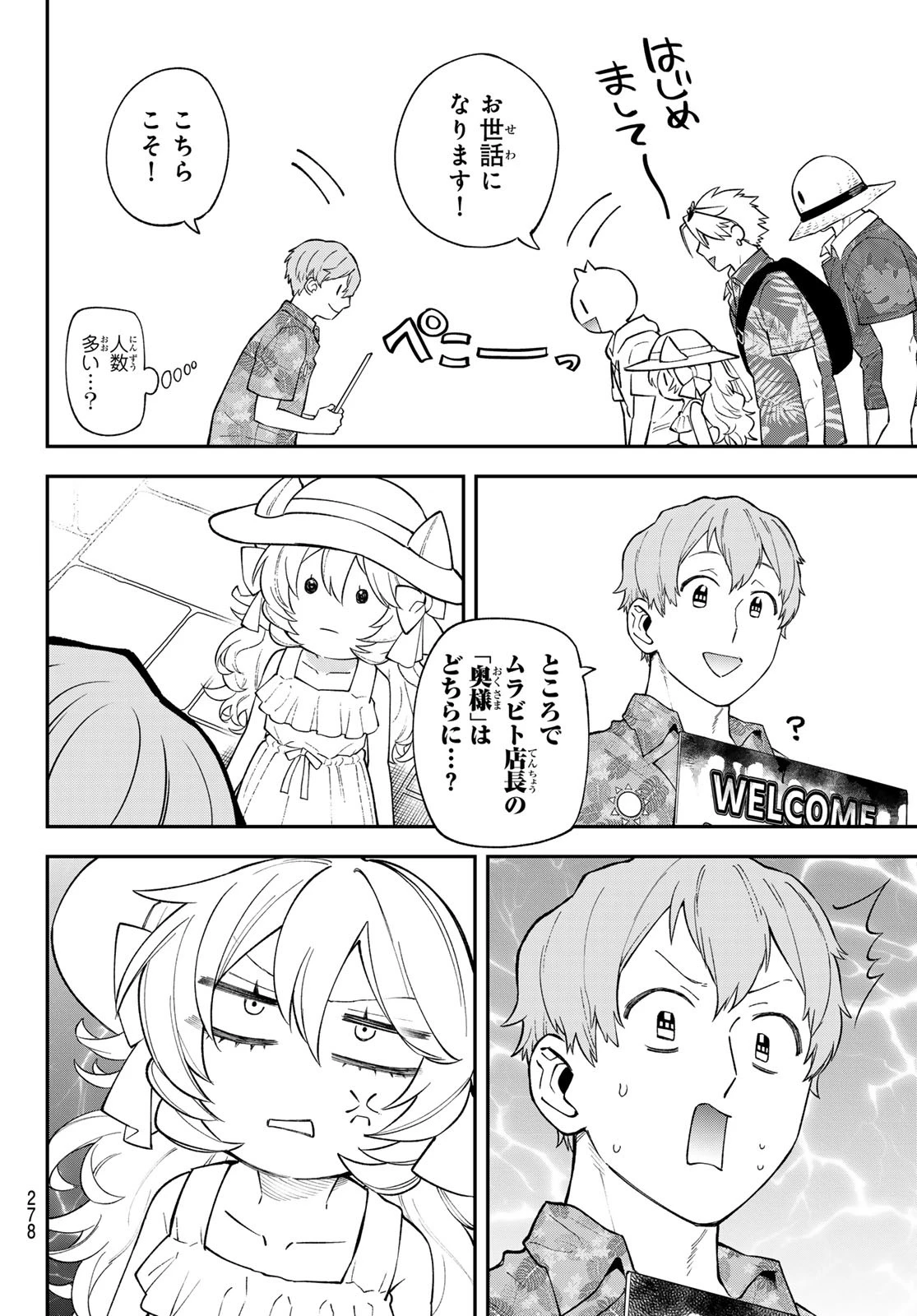 すだちの魔王城 第45話 - 15