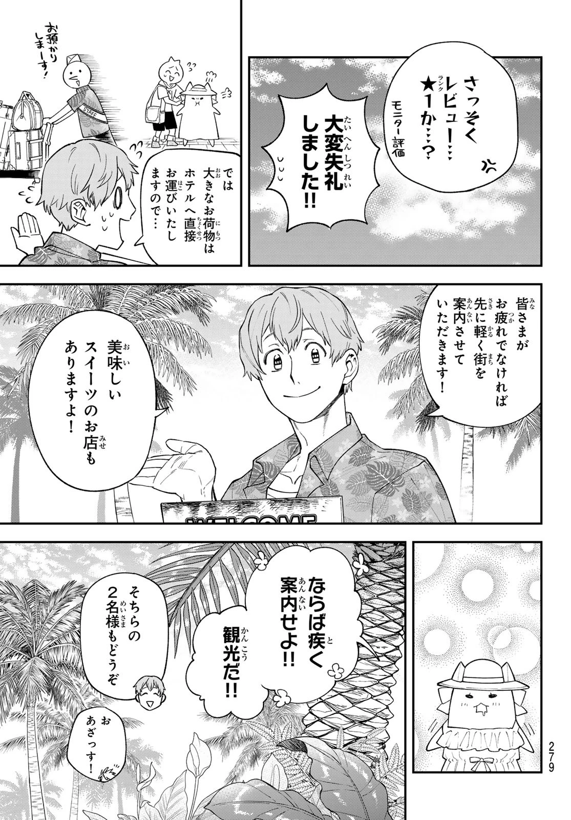 すだちの魔王城 第45話 - 16