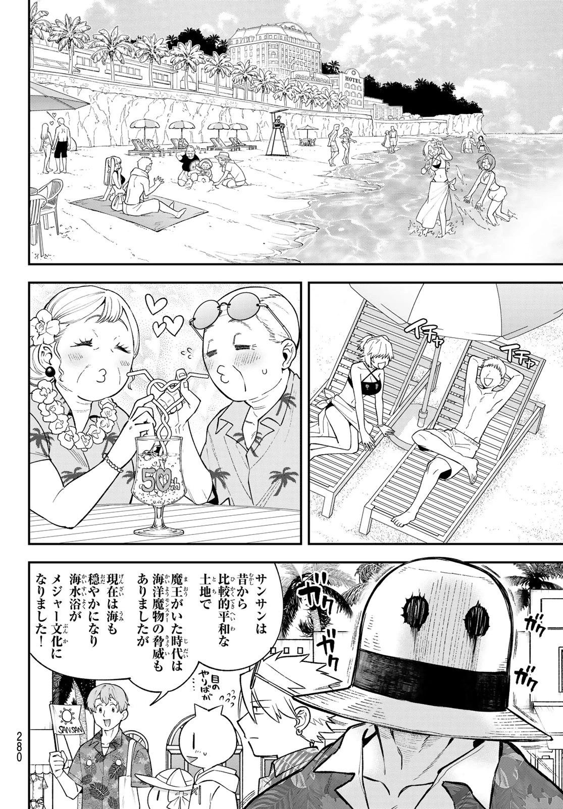 すだちの魔王城 第45話 - 17