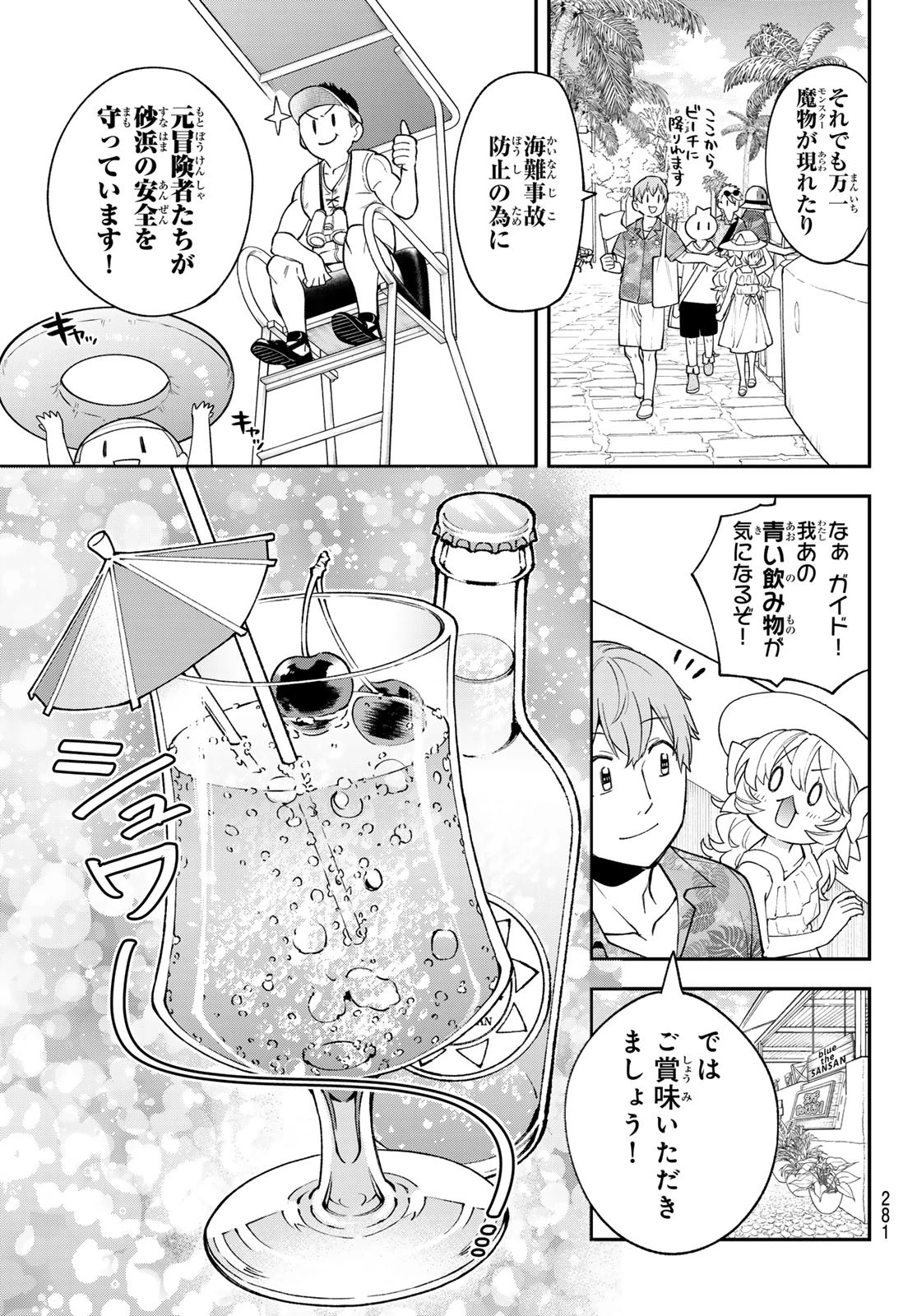 すだちの魔王城 第45話 - 18