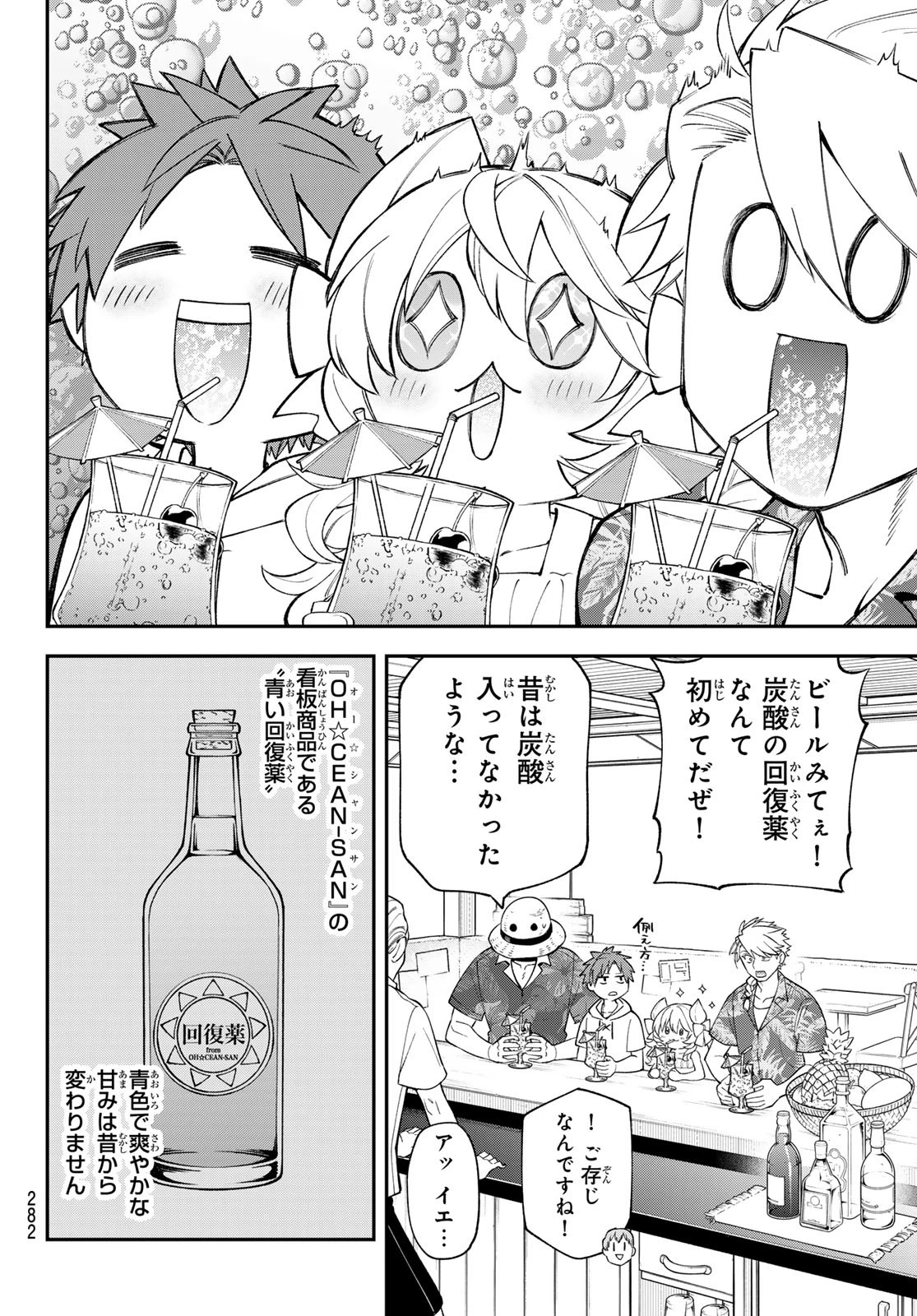 すだちの魔王城 第45話 - 19