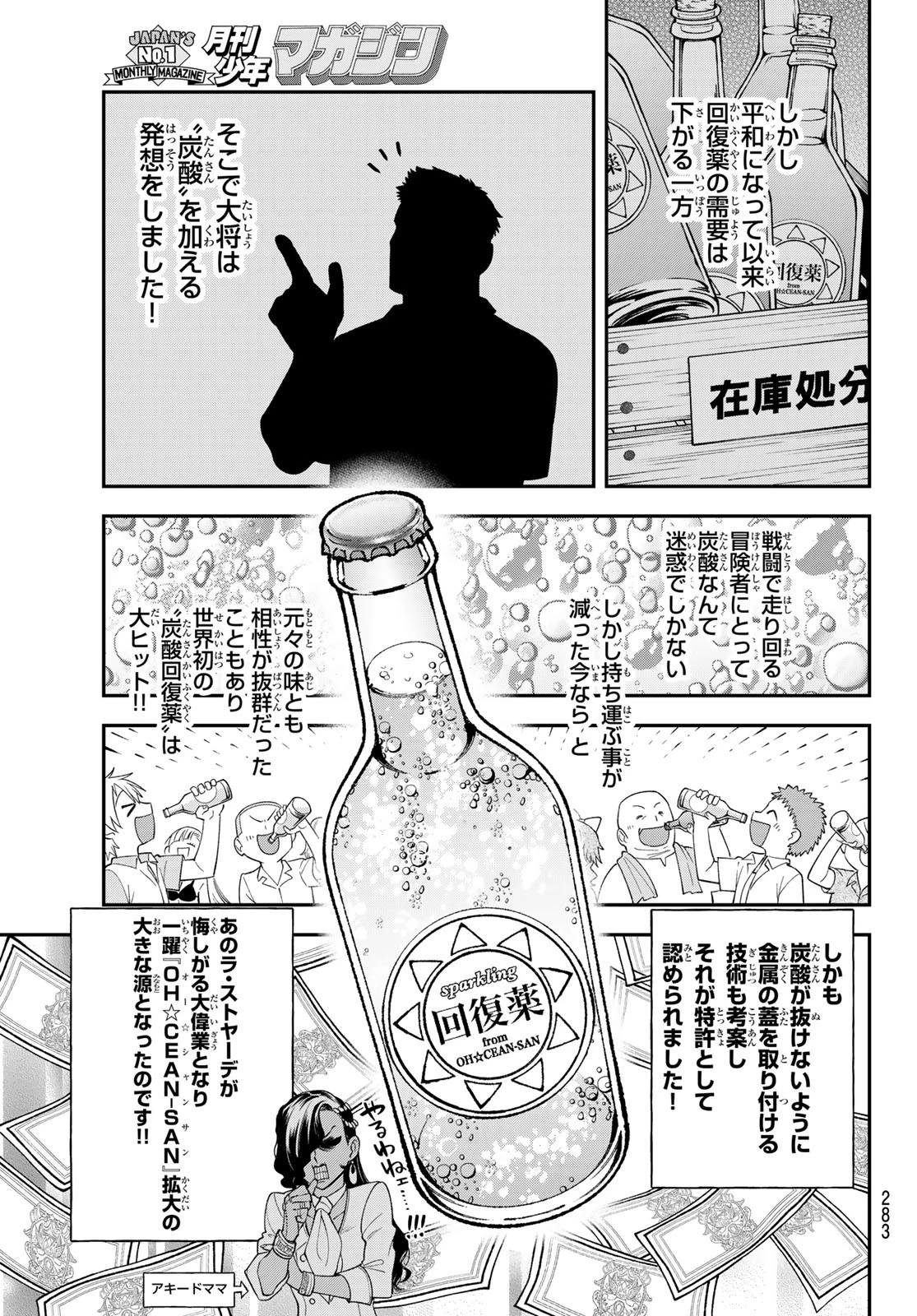 すだちの魔王城 第45話 - 20