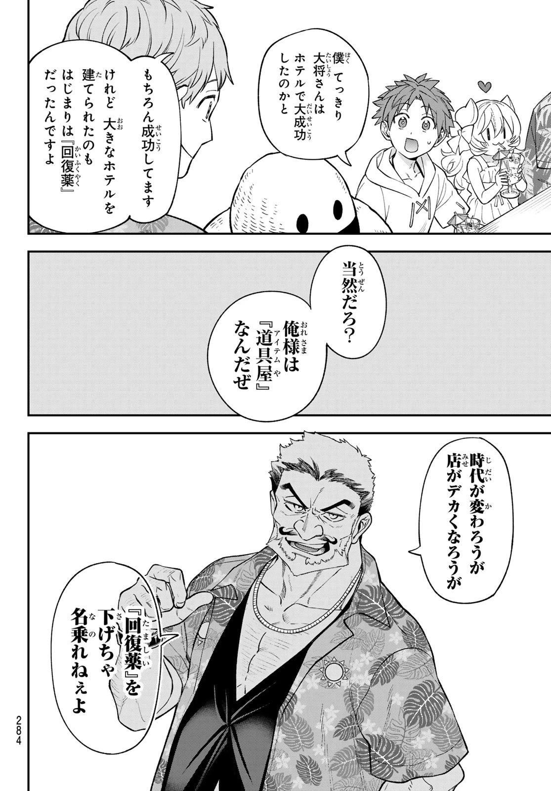 すだちの魔王城 第45話 - 21