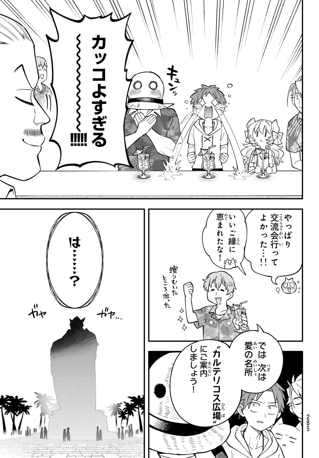 すだちの魔王城 第45話 - 22