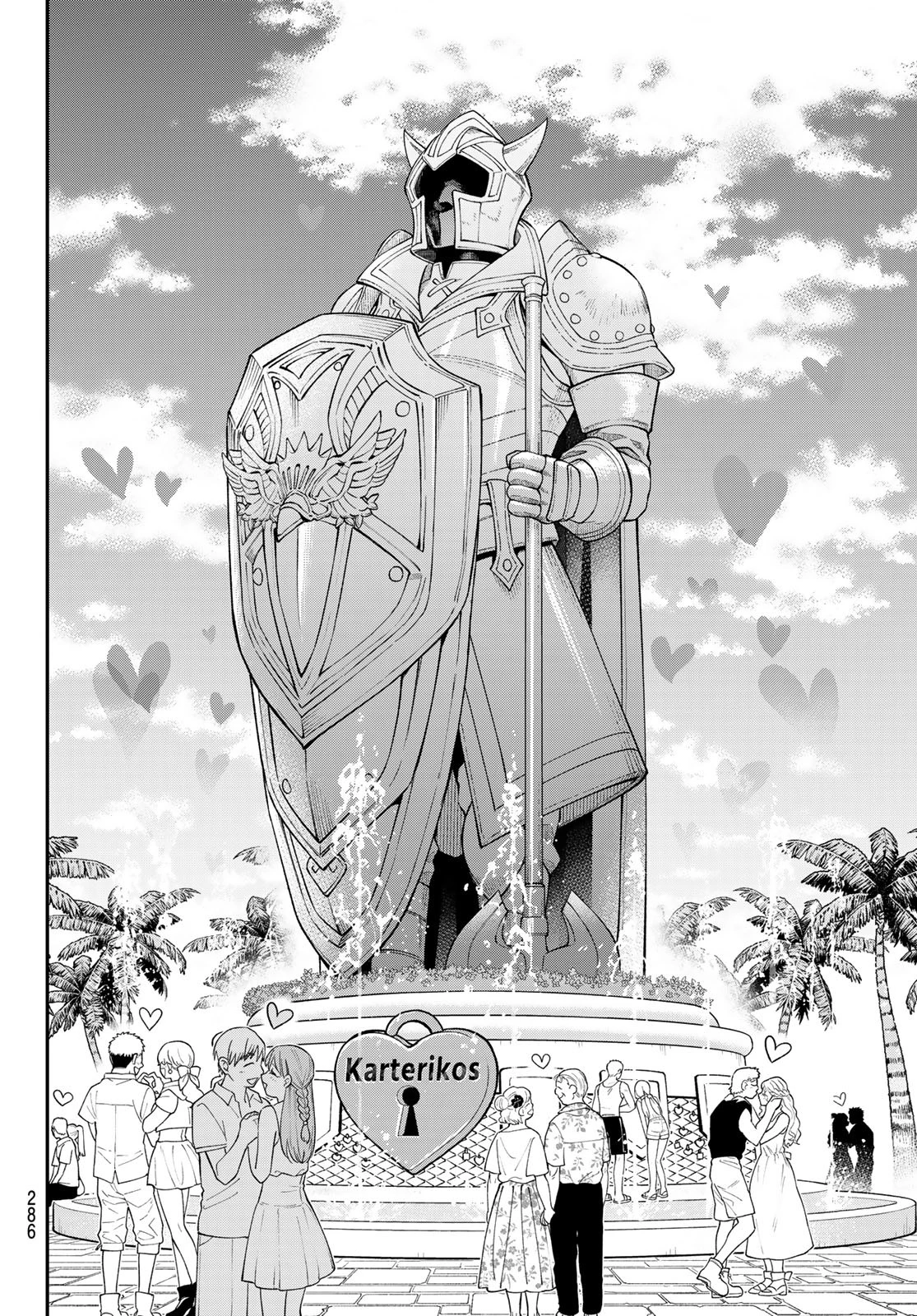 すだちの魔王城 第45話 - 23