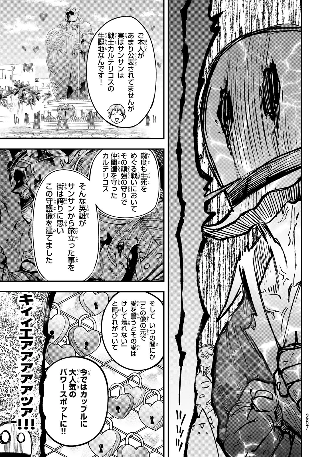 すだちの魔王城 第45話 - 24