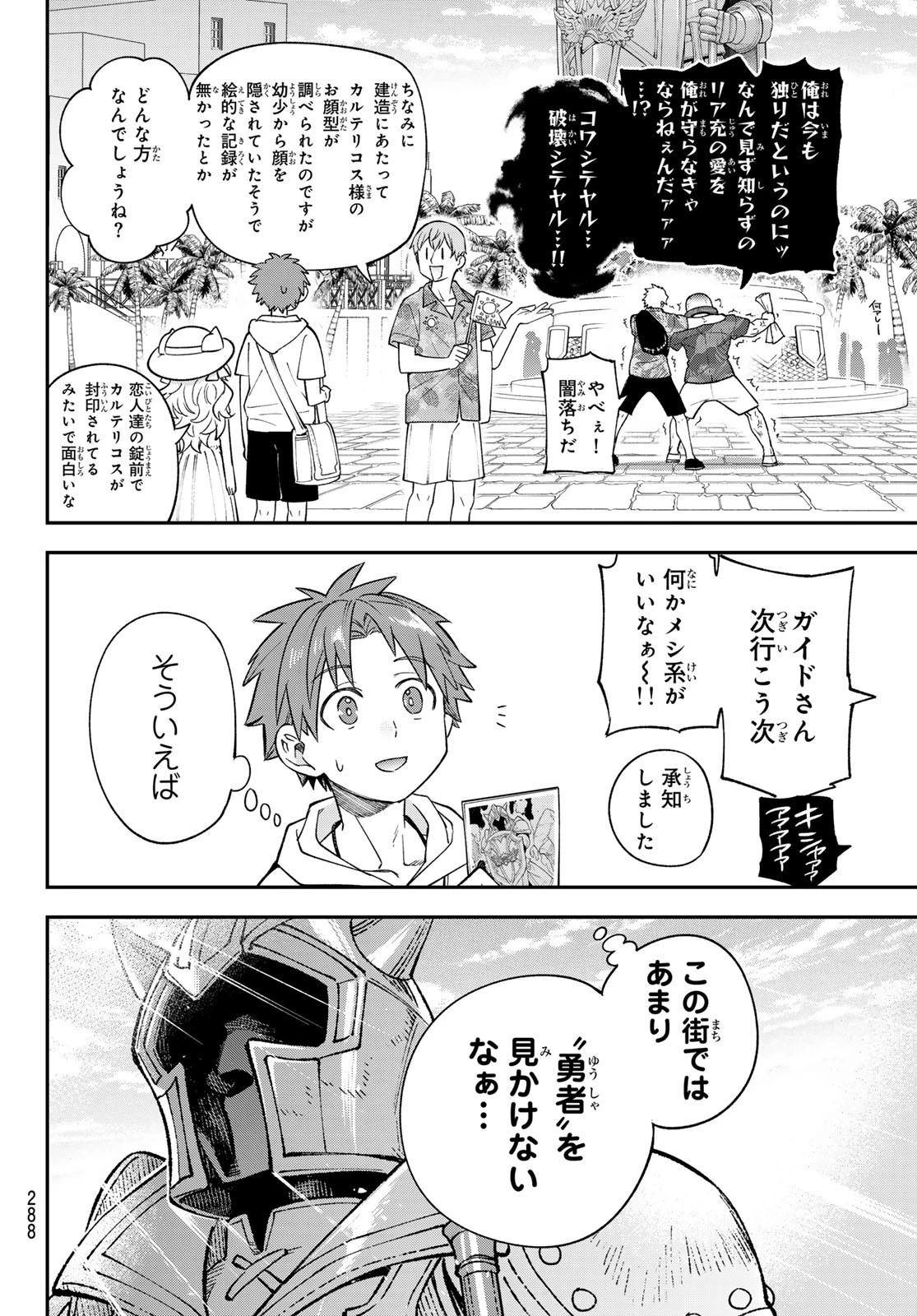 すだちの魔王城 第45話 - 25