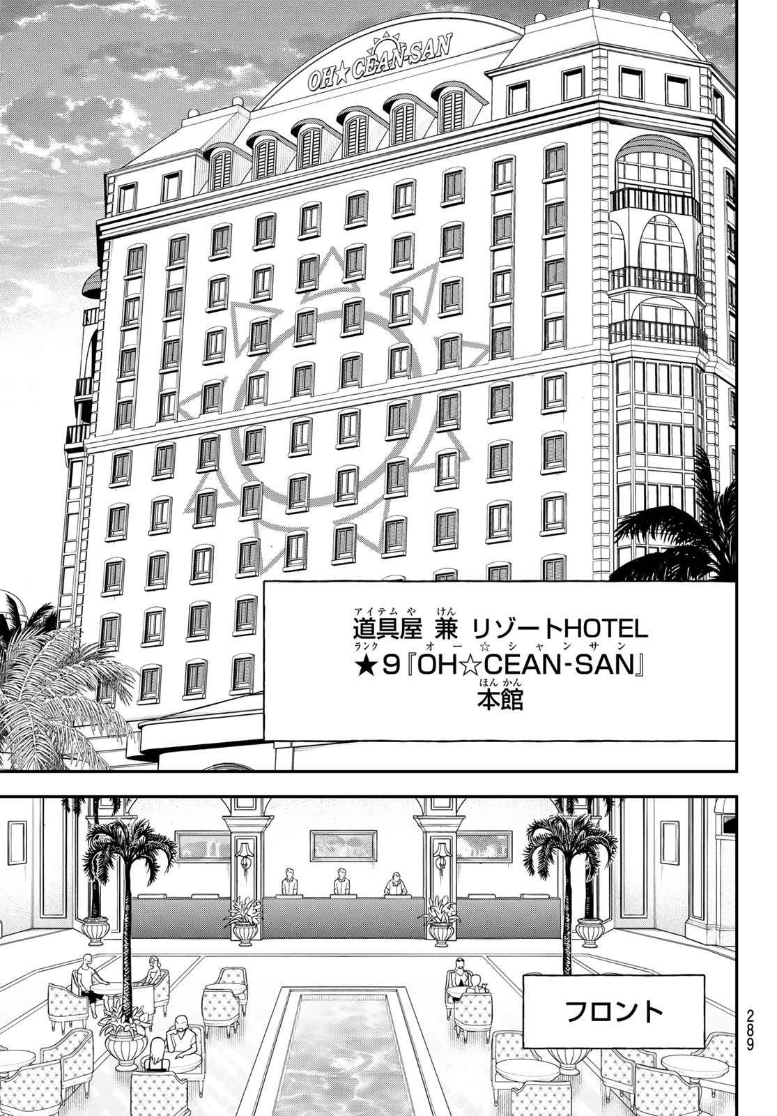 すだちの魔王城 第45話 - 26