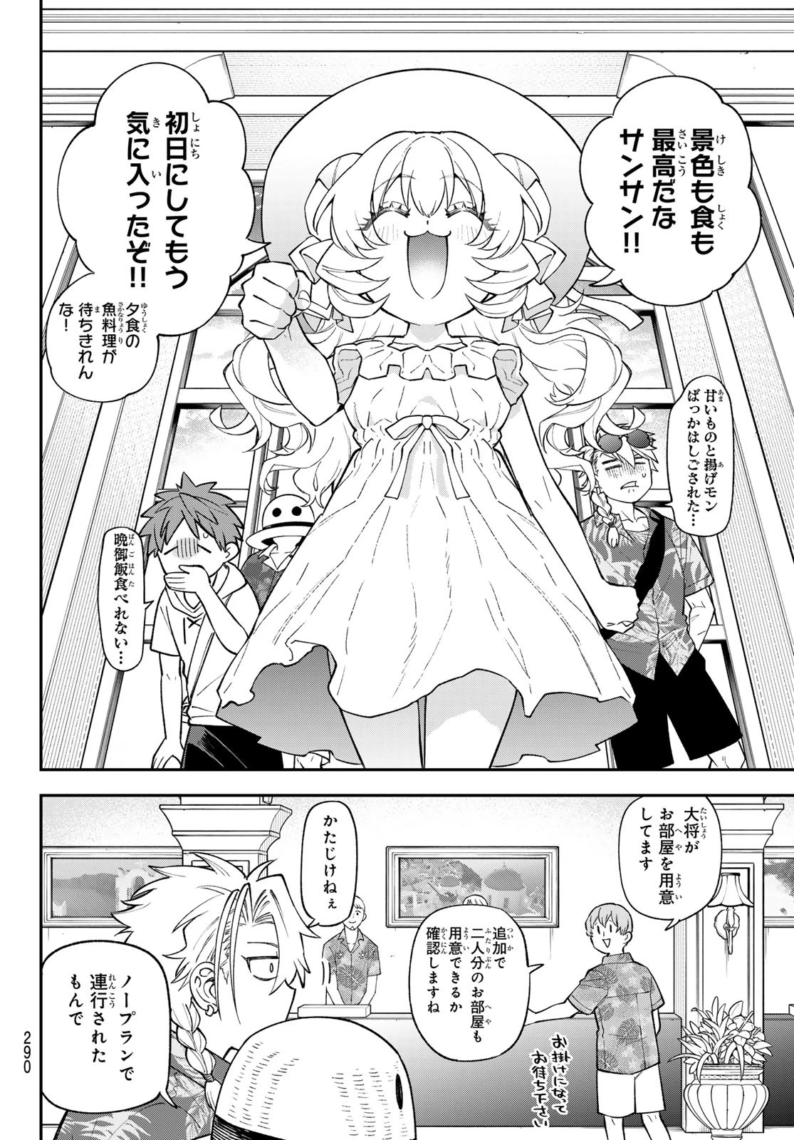 すだちの魔王城 第45話 - 27