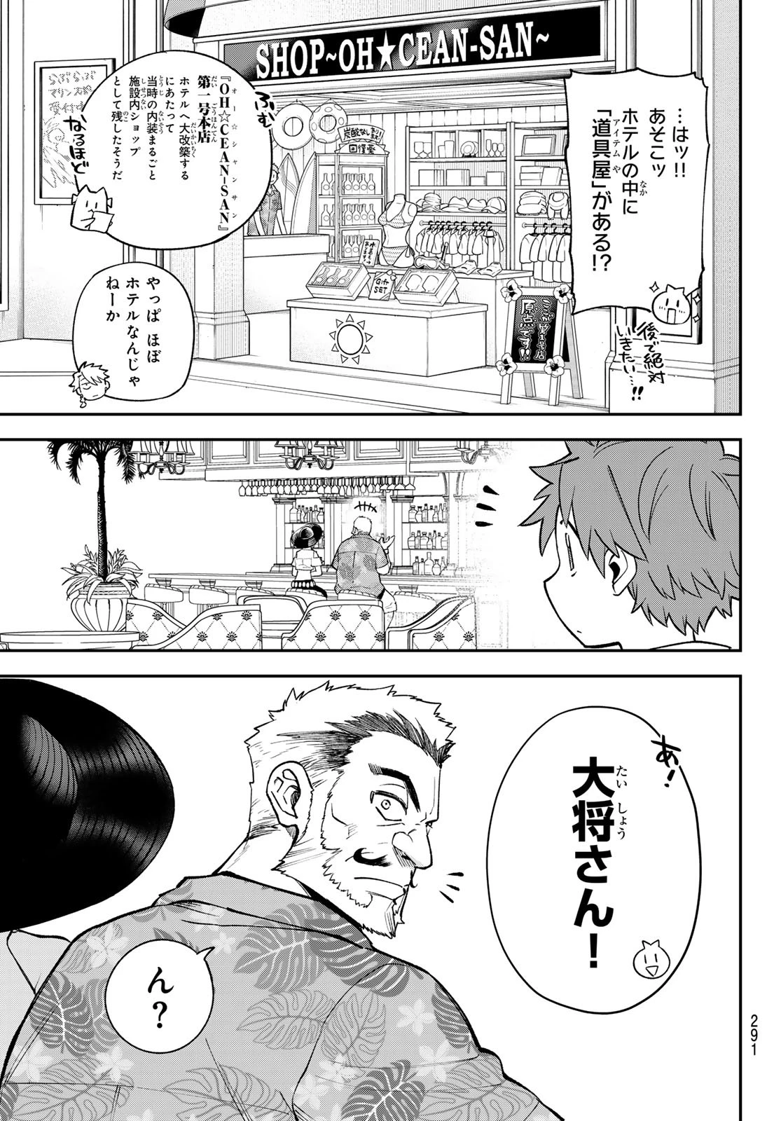 すだちの魔王城 第45話 - 28