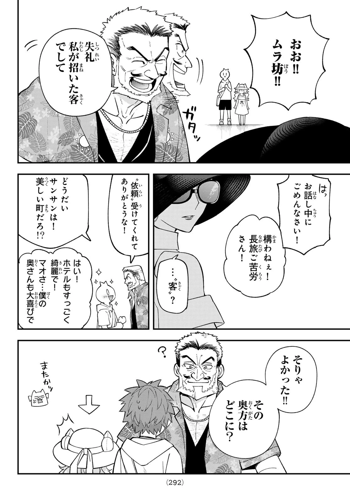 すだちの魔王城 第45話 - 29